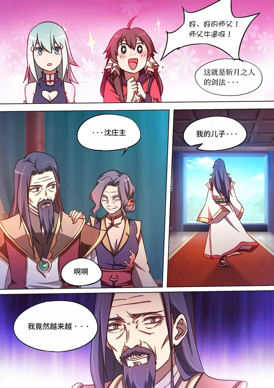 万古剑神 第六十二剑 一剑破甲 第21页