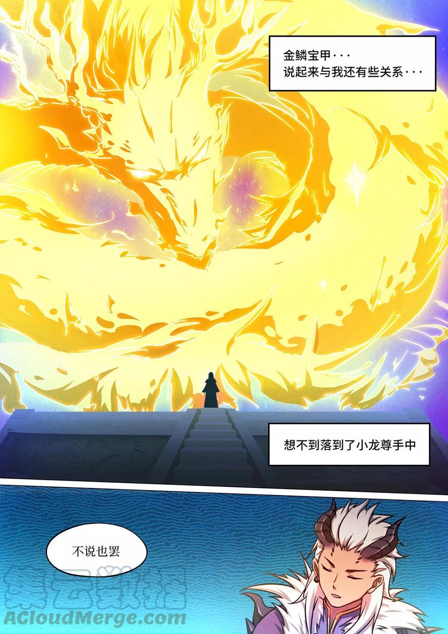万古剑神 第六十二剑 一剑破甲 第4页