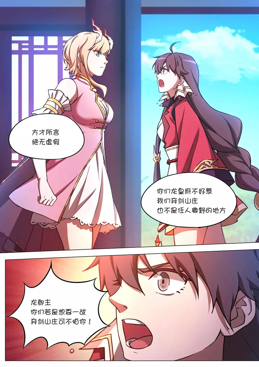 万古剑神 第六十三剑 龙郡主来了 第21页