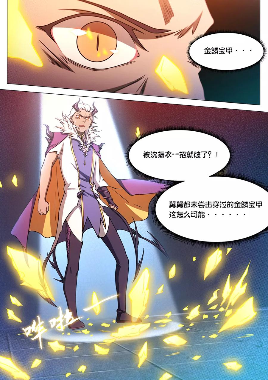 万古剑神 第六十三剑 龙郡主来了 第9页