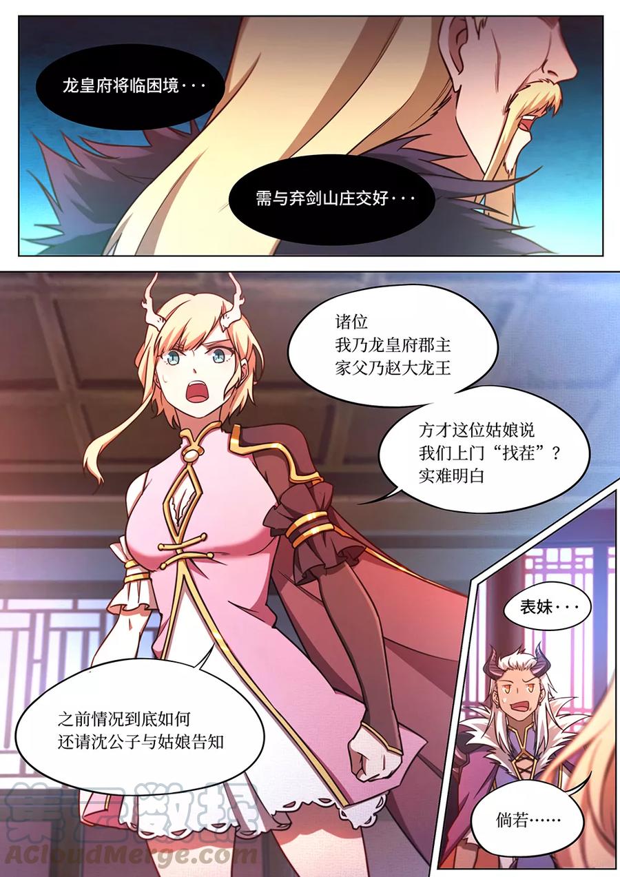 万古剑神 第六十三剑 龙郡主来了 第19页