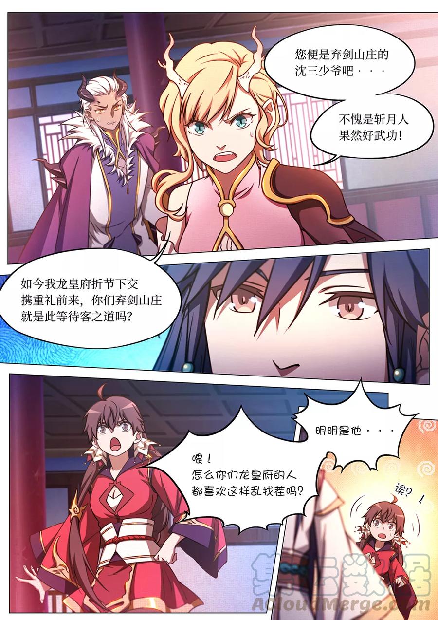 万古剑神 第六十三剑 龙郡主来了 第16页