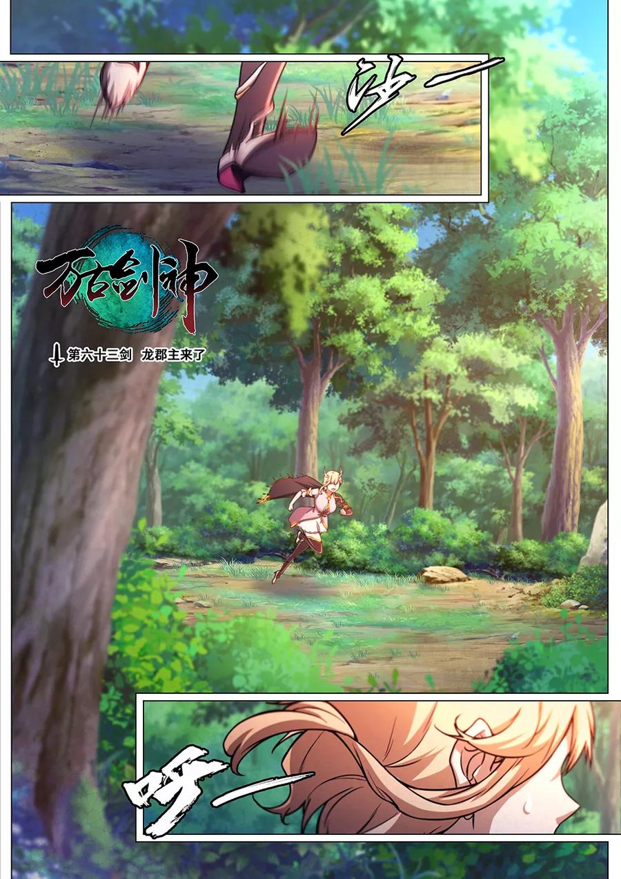 万古剑神 第六十三剑 龙郡主来了 第2页