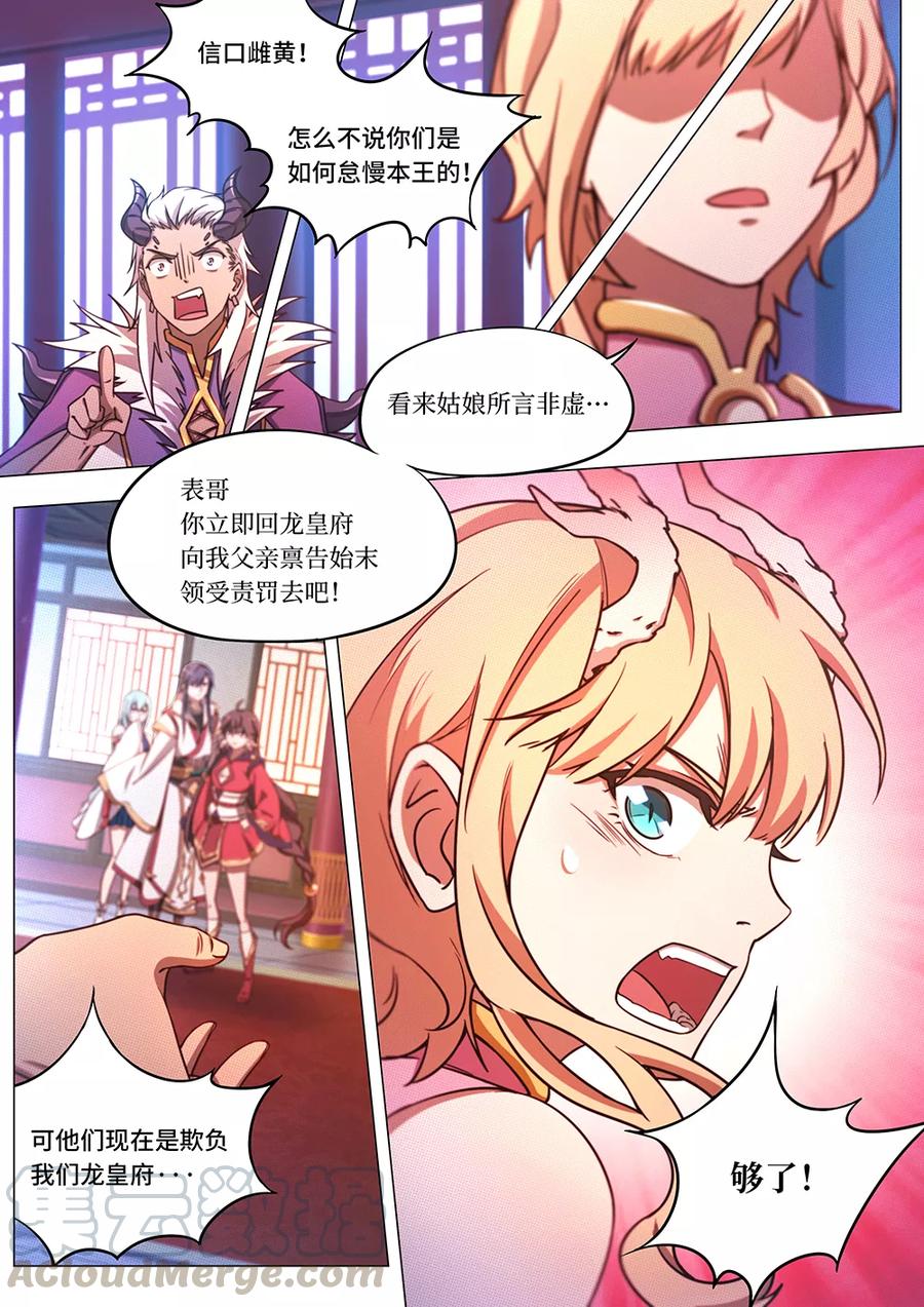 万古剑神 第六十三剑 龙郡主来了 第22页