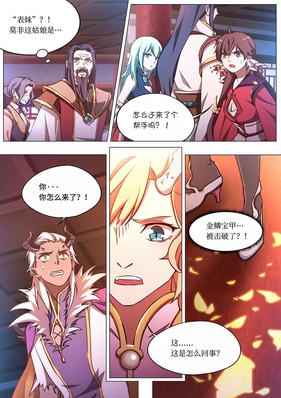 万古剑神 第六十三剑 龙郡主来了 第14页