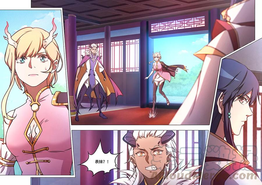 万古剑神 第六十三剑 龙郡主来了 第13页