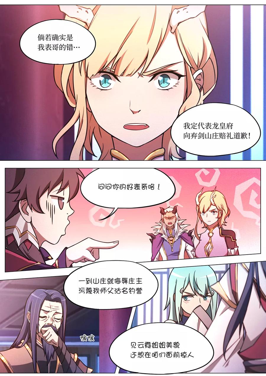 万古剑神 第六十三剑 龙郡主来了 第20页
