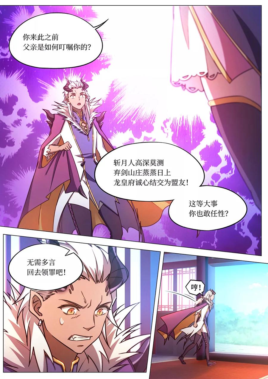 万古剑神 第六十三剑 龙郡主来了 第23页