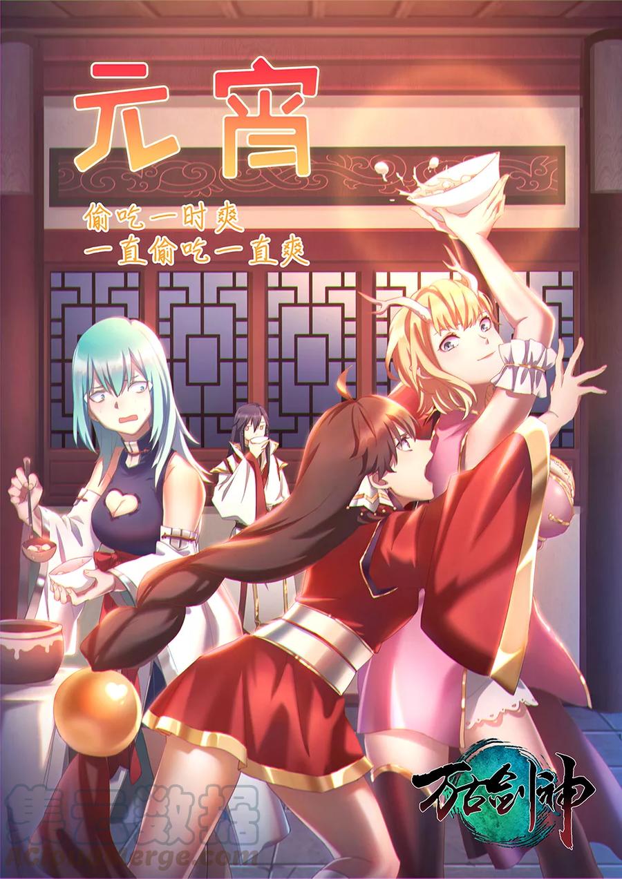 万古剑神 第六十三剑 龙郡主来了 第1页