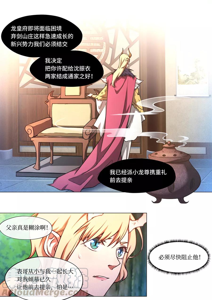 万古剑神 第六十三剑 龙郡主来了 第4页