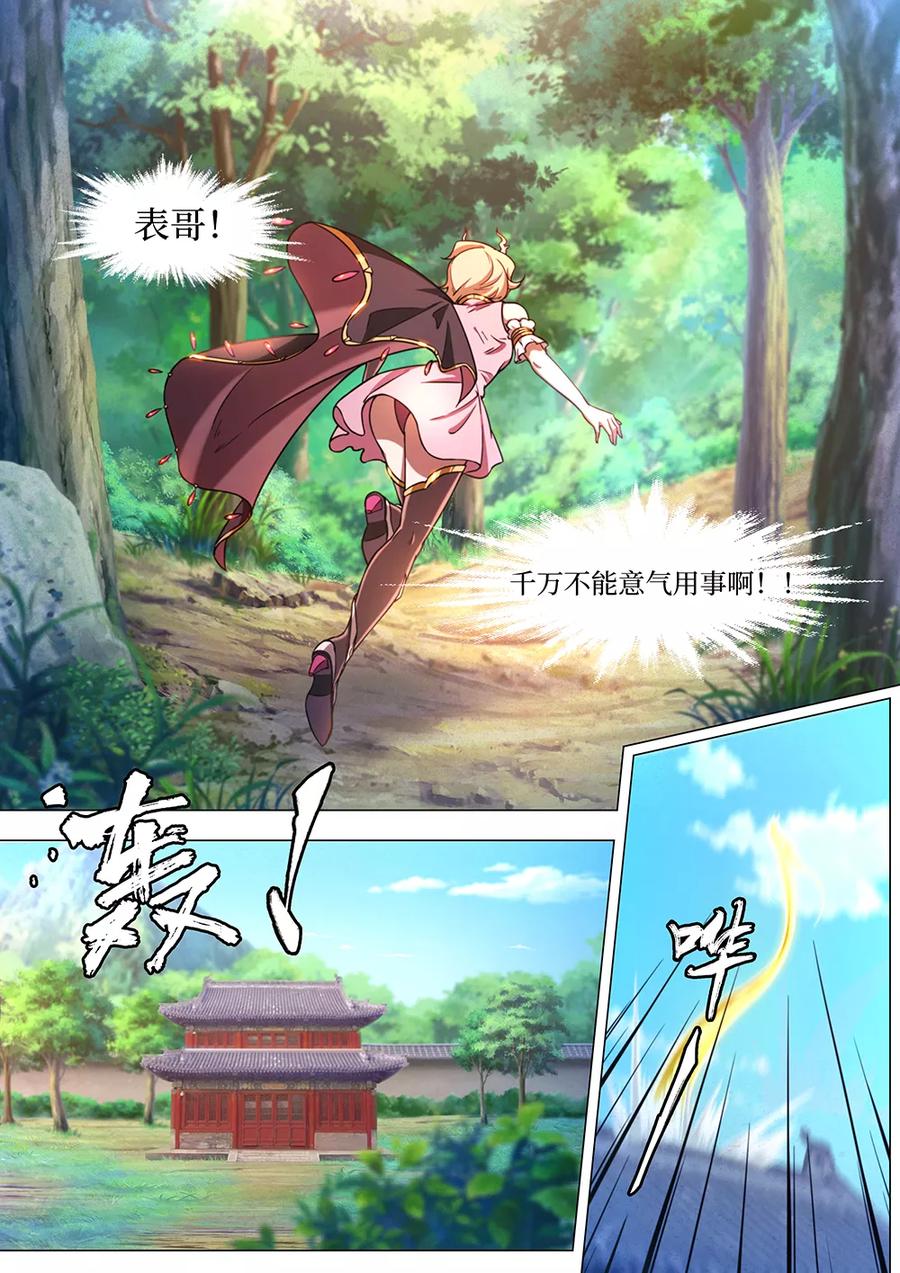 万古剑神 第六十三剑 龙郡主来了 第5页