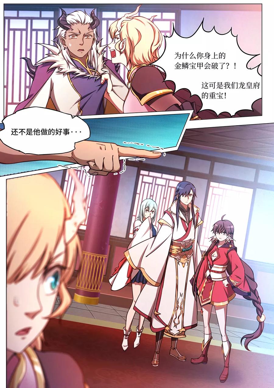 万古剑神 第六十三剑 龙郡主来了 第15页