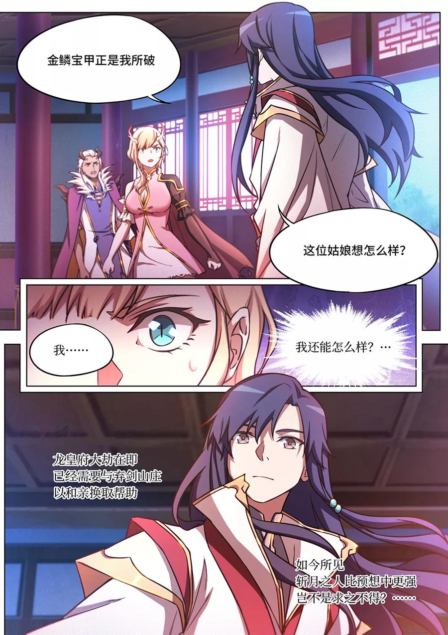 万古剑神 第六十三剑 龙郡主来了 第17页