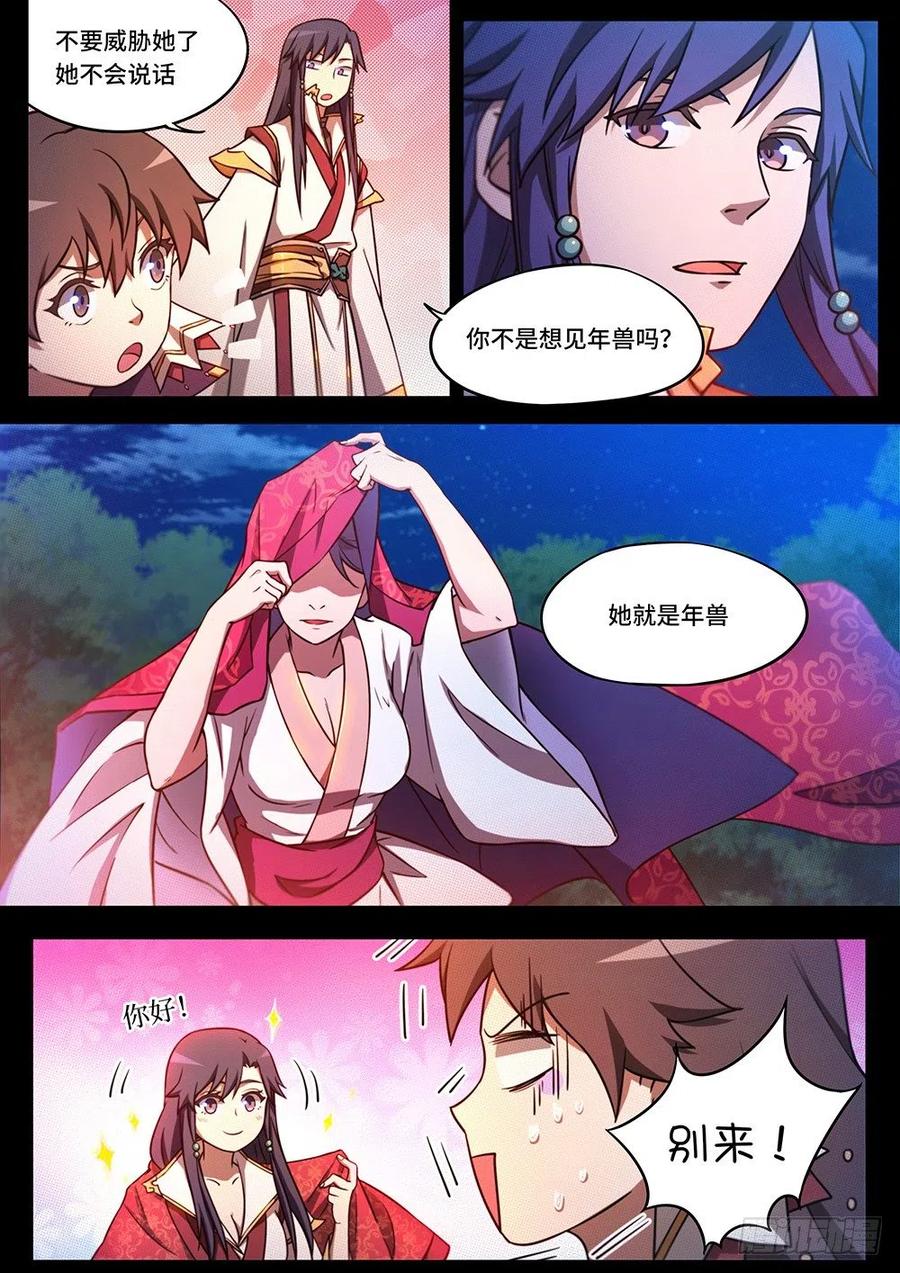 万古剑神 晚来的新年番外^-^ 第11页