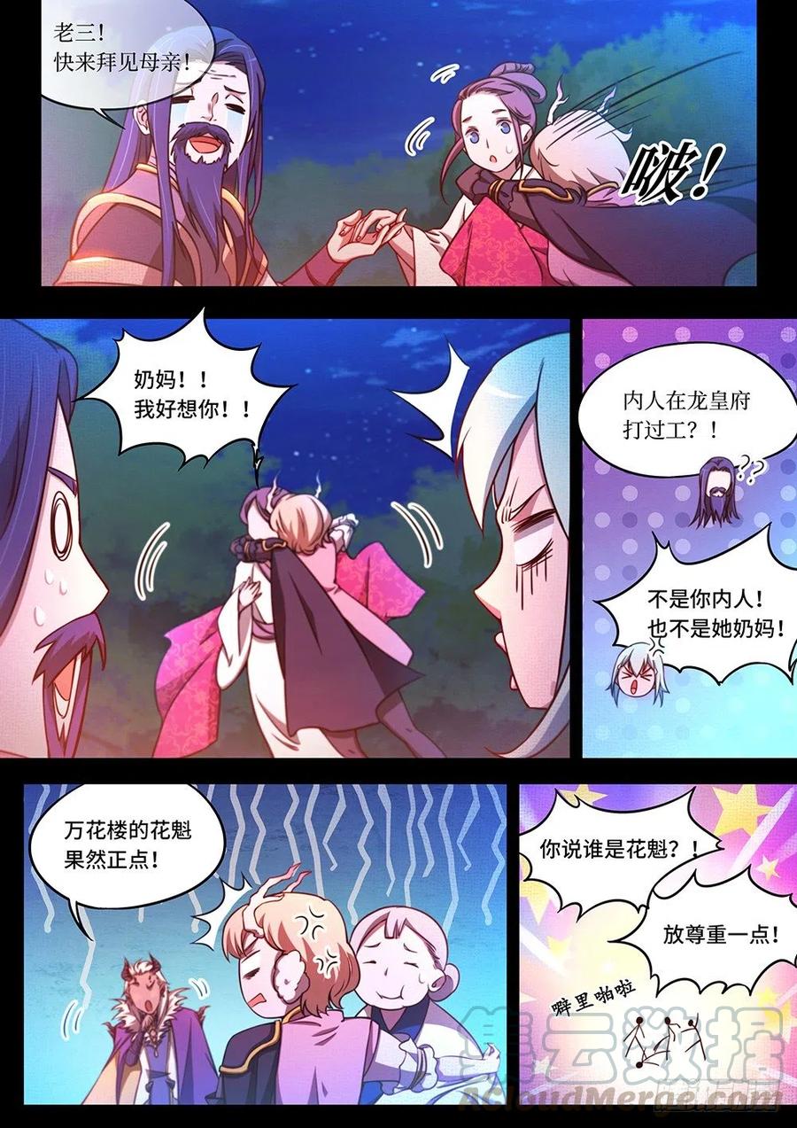 万古剑神 晚来的新年番外^-^ 第7页