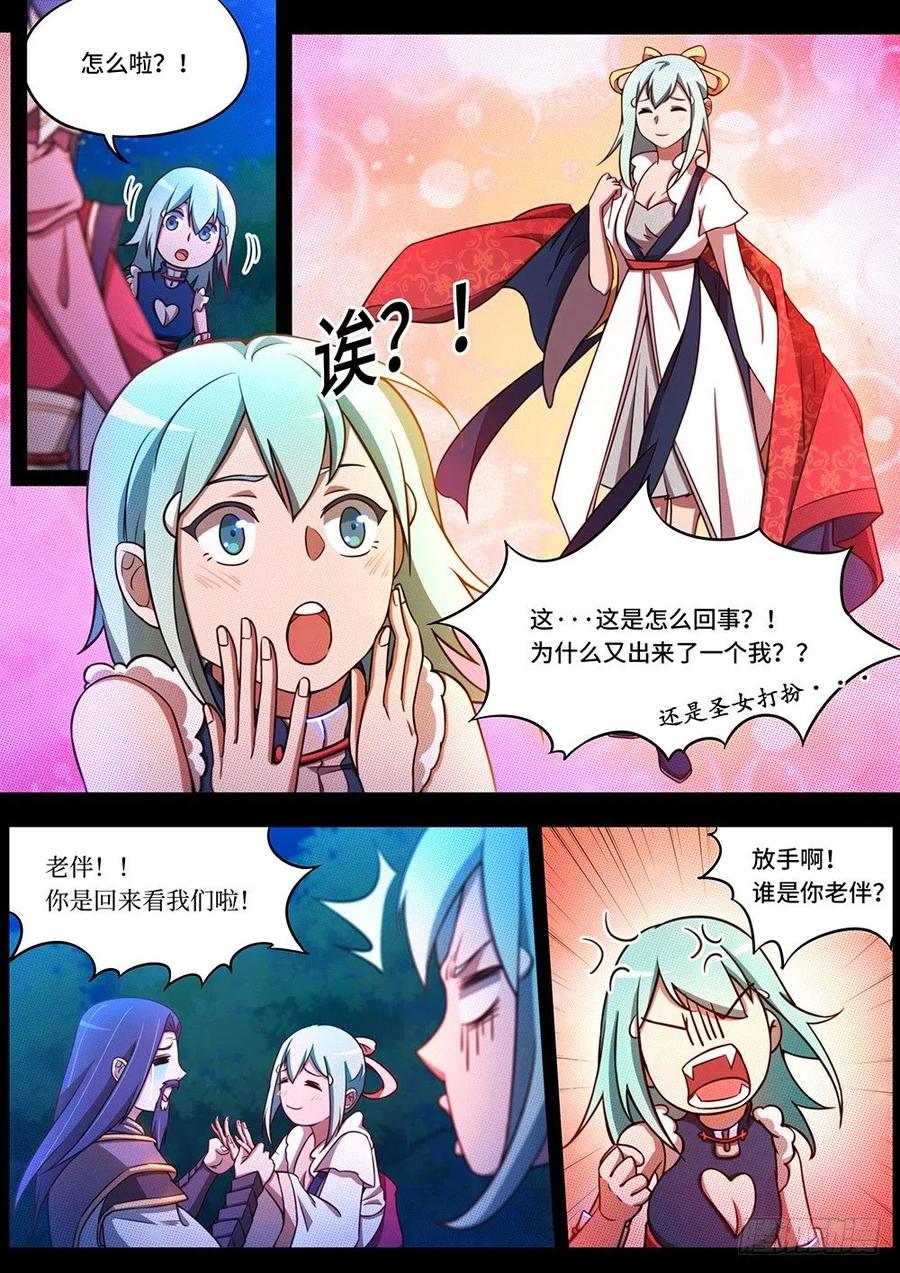 万古剑神 晚来的新年番外^-^ 第6页