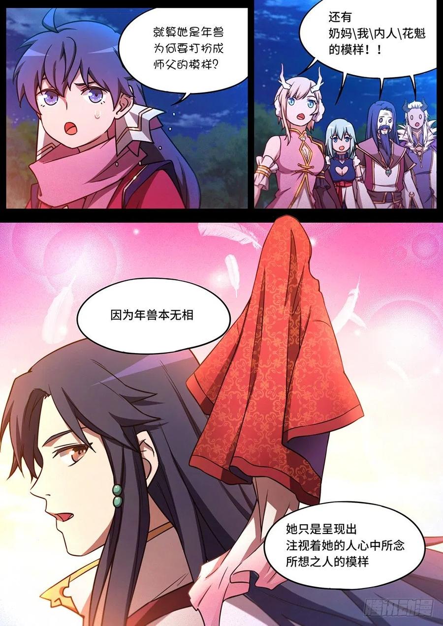 万古剑神 晚来的新年番外^-^ 第12页