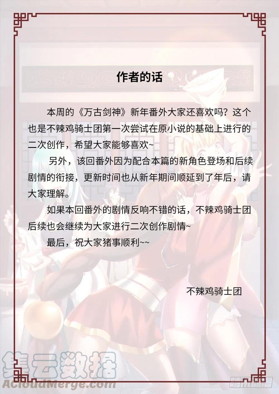 万古剑神 晚来的新年番外^-^ 第19页