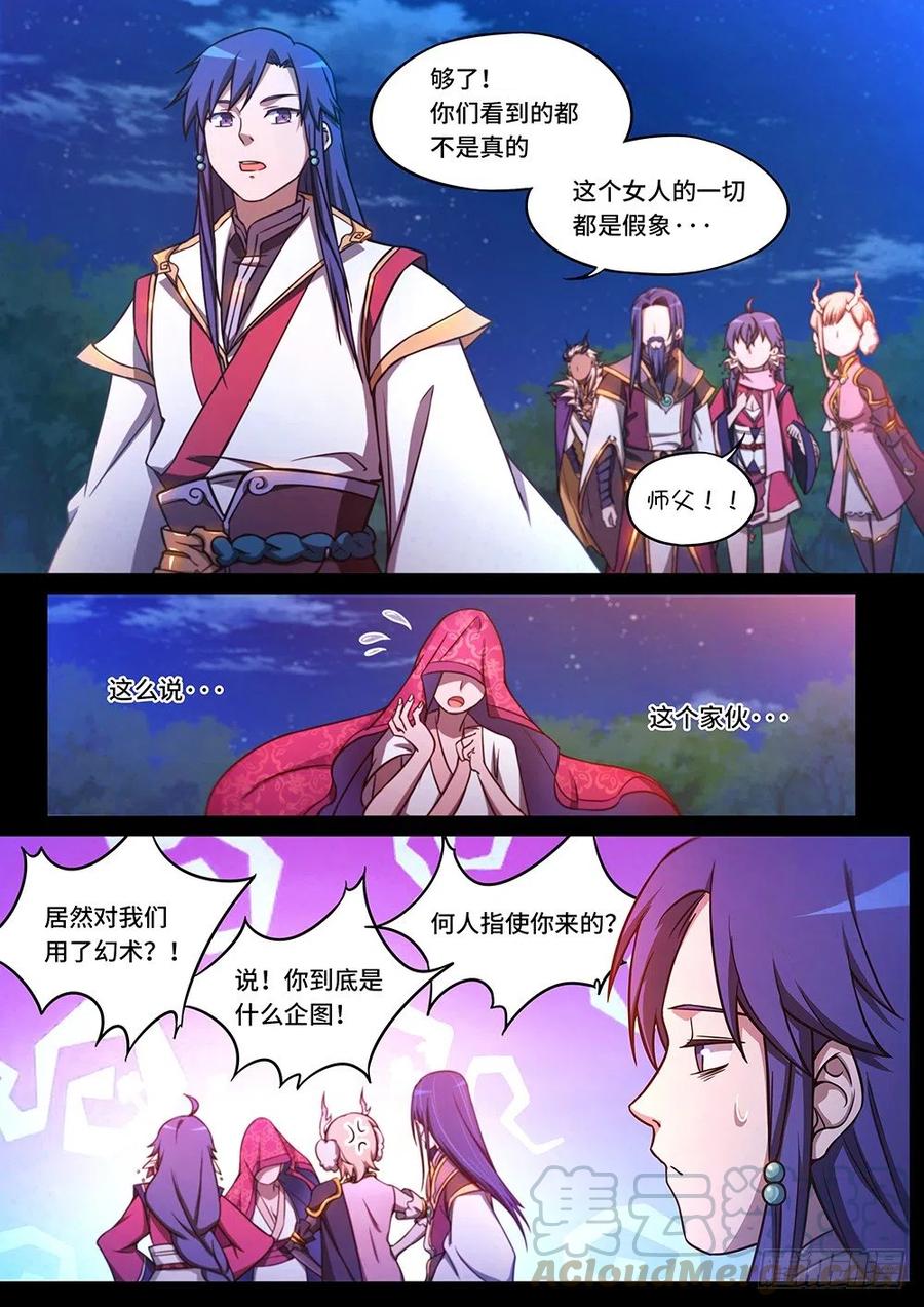 万古剑神 晚来的新年番外^-^ 第10页