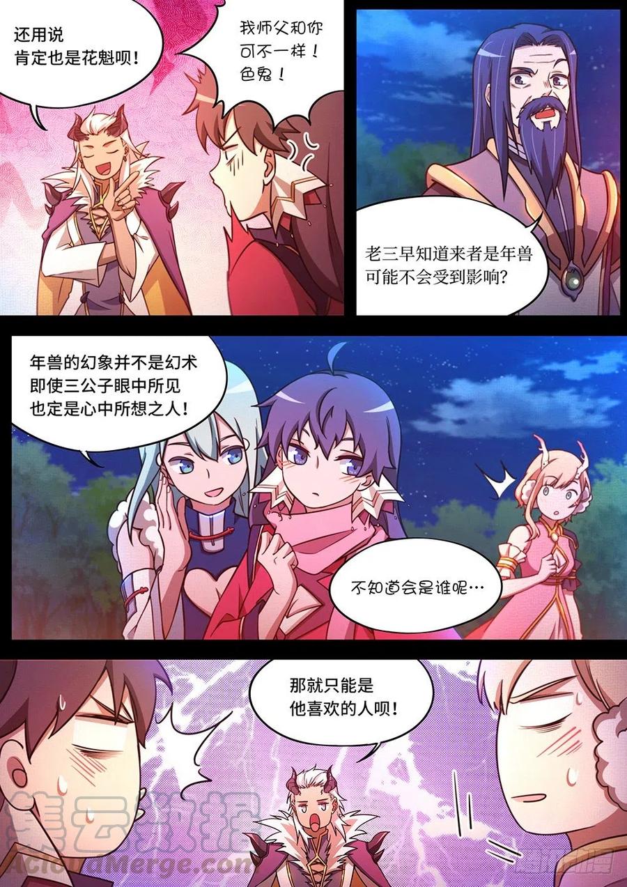 万古剑神 晚来的新年番外^-^ 第16页