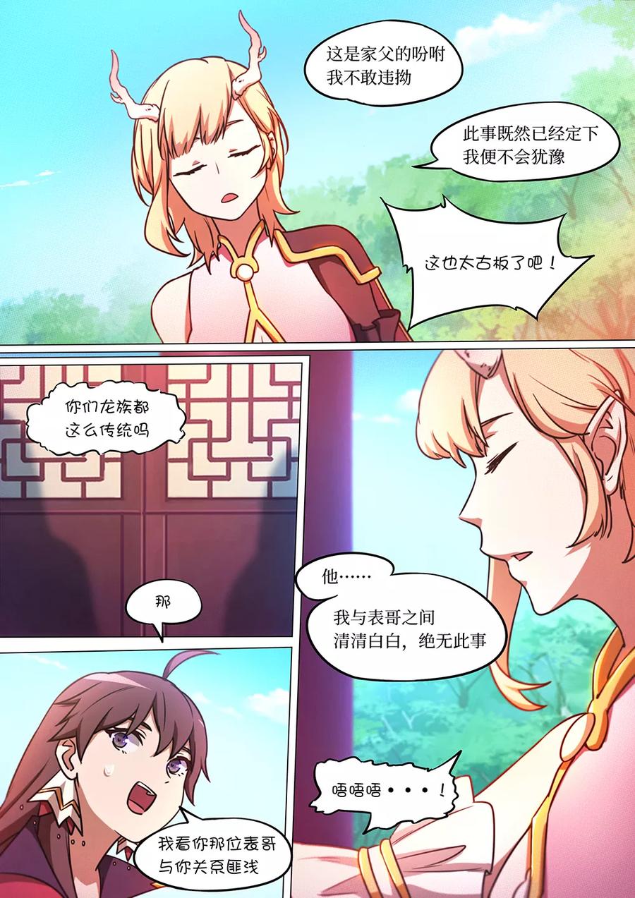 万古剑神 第六十四剑 联姻 第21页