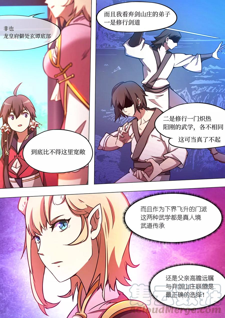 万古剑神 第六十四剑 联姻 第16页