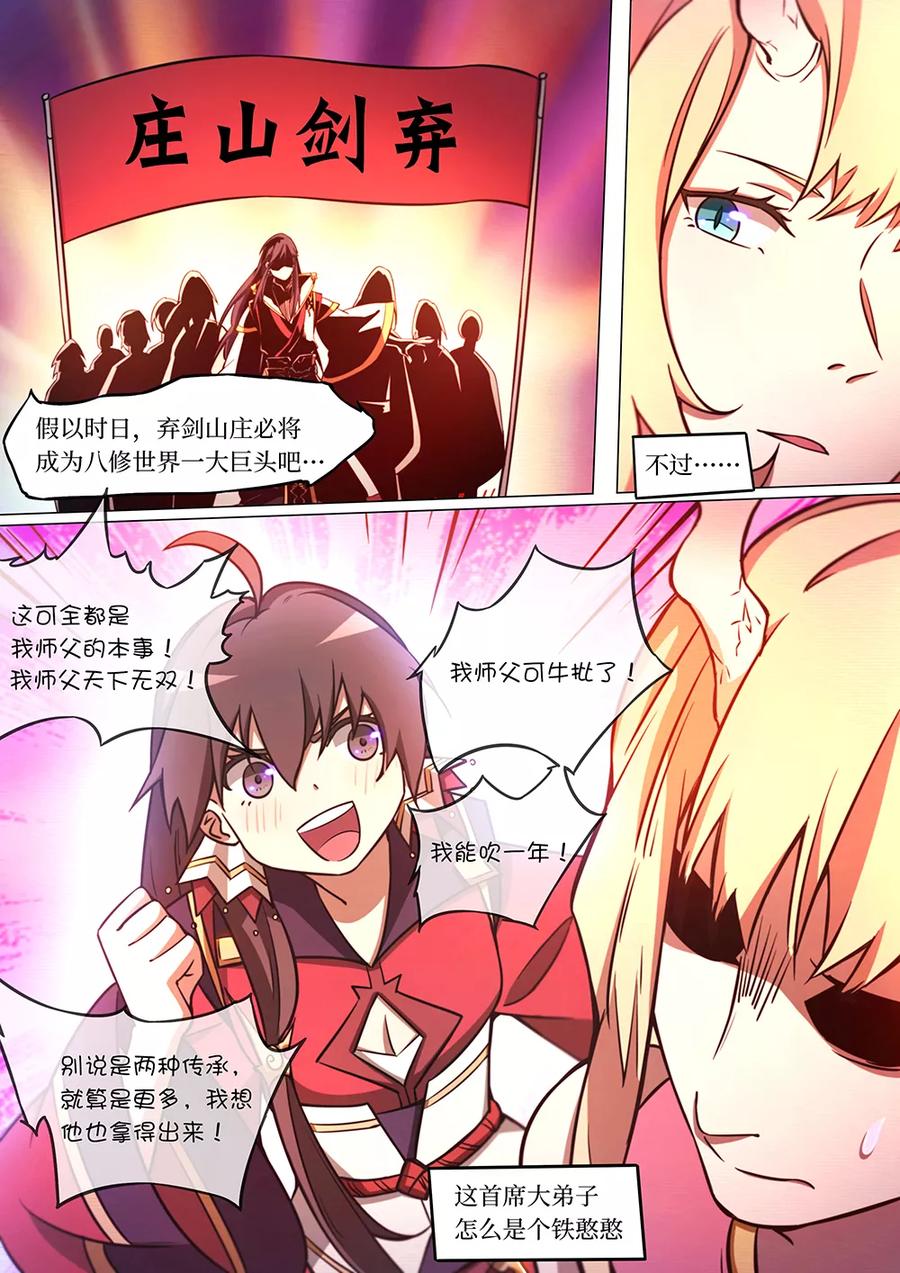 万古剑神 第六十四剑 联姻 第17页