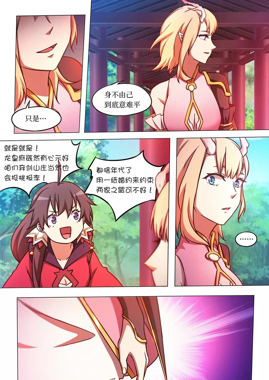 万古剑神 第六十四剑 联姻 第20页