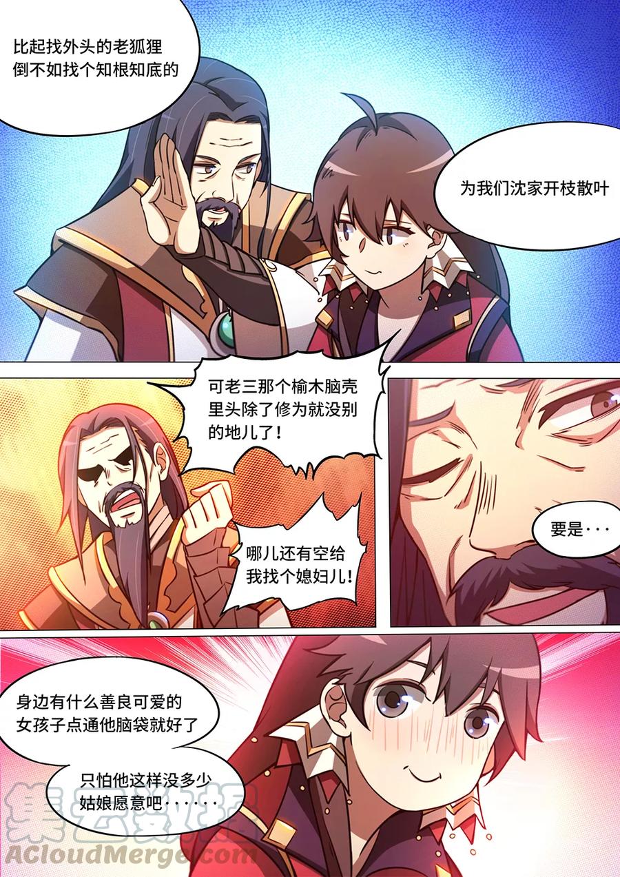 万古剑神 第六十四剑 联姻 第13页