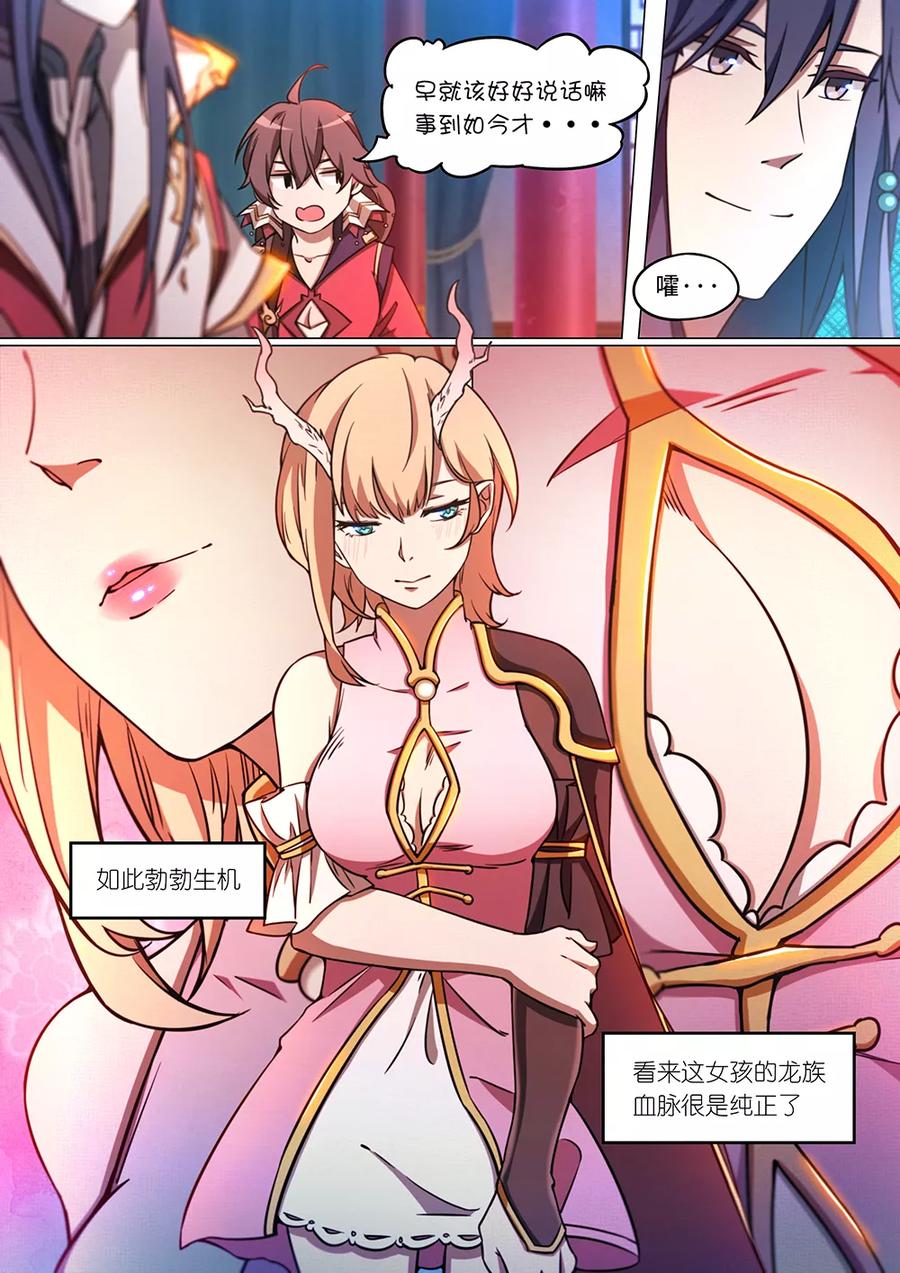 万古剑神 第六十四剑 联姻 第2页