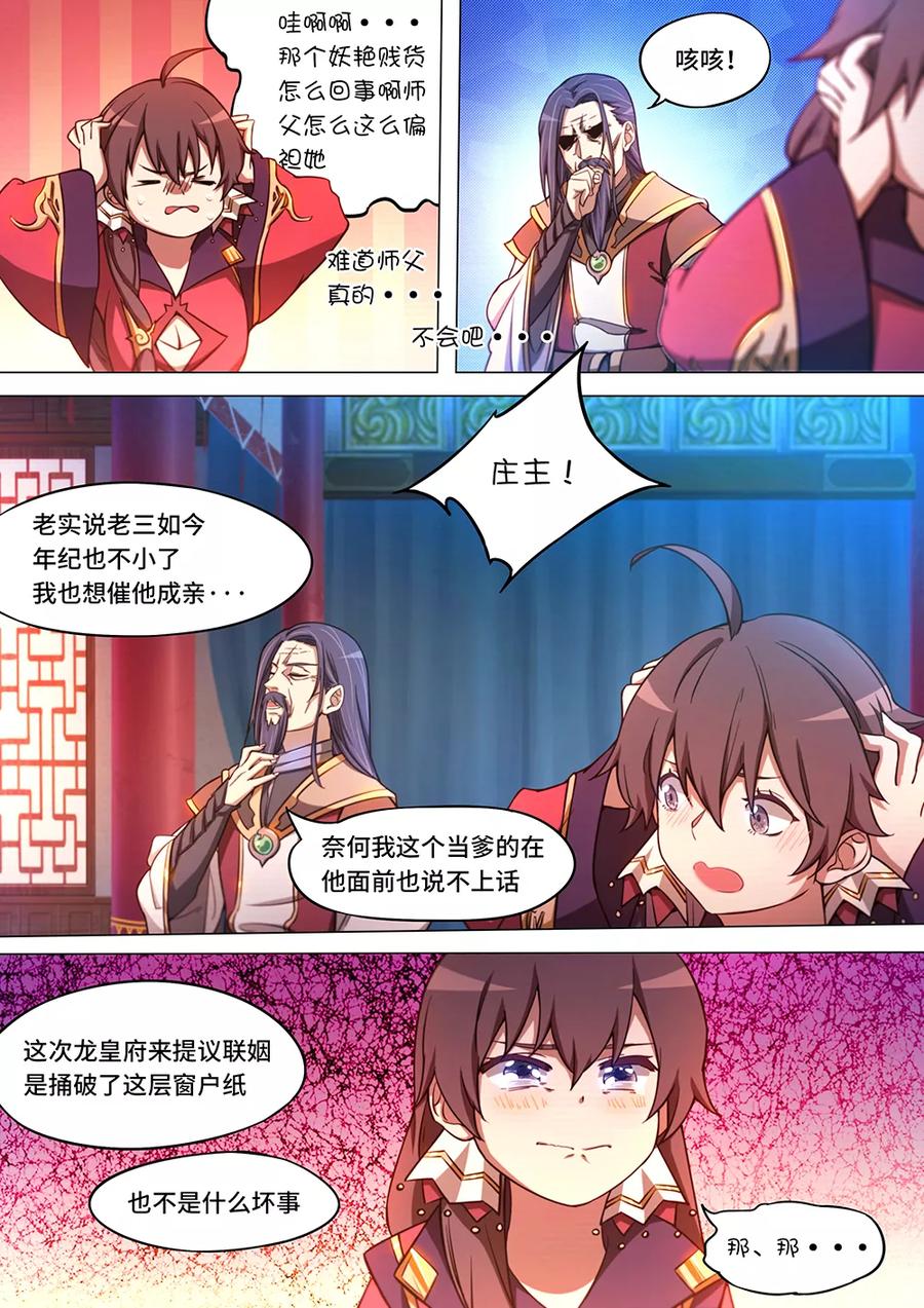 万古剑神 第六十四剑 联姻 第11页