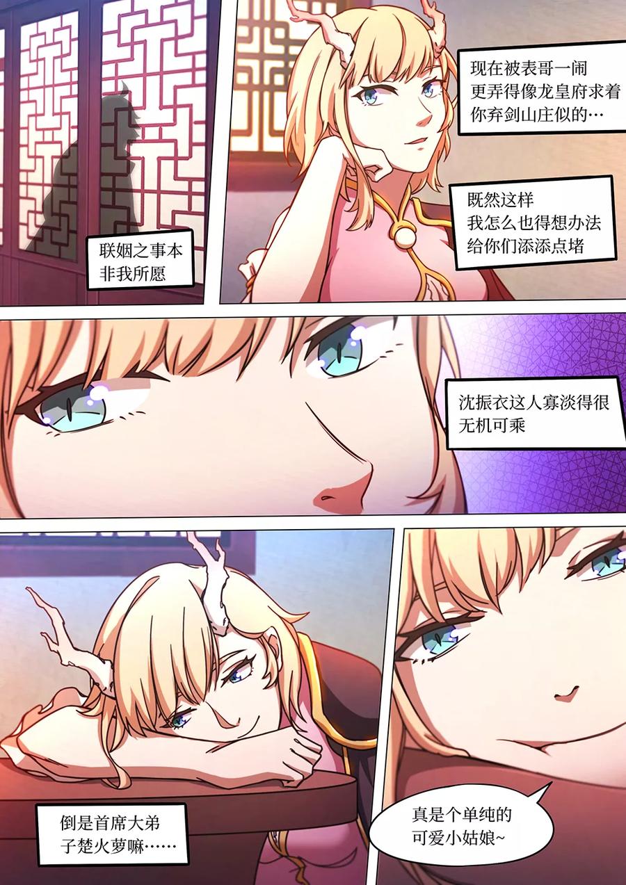 万古剑神 第六十四剑 联姻 第24页