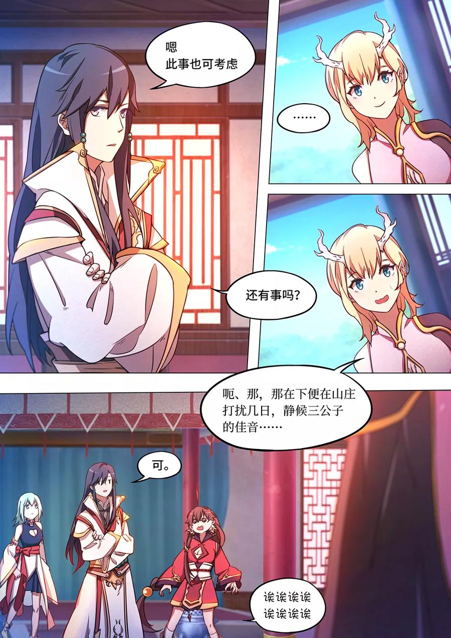 万古剑神 第六十四剑 联姻 第8页