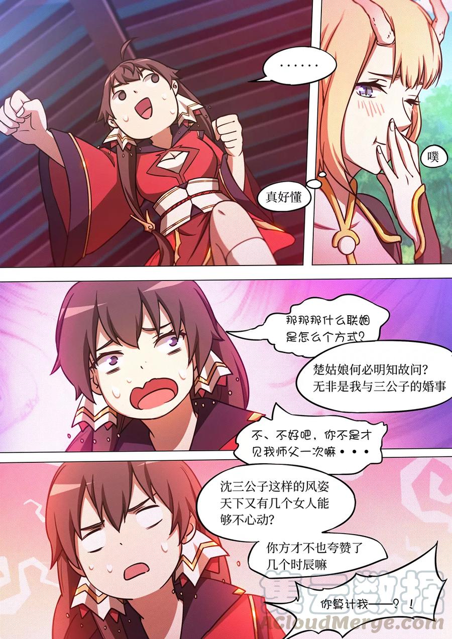 万古剑神 第六十四剑 联姻 第19页