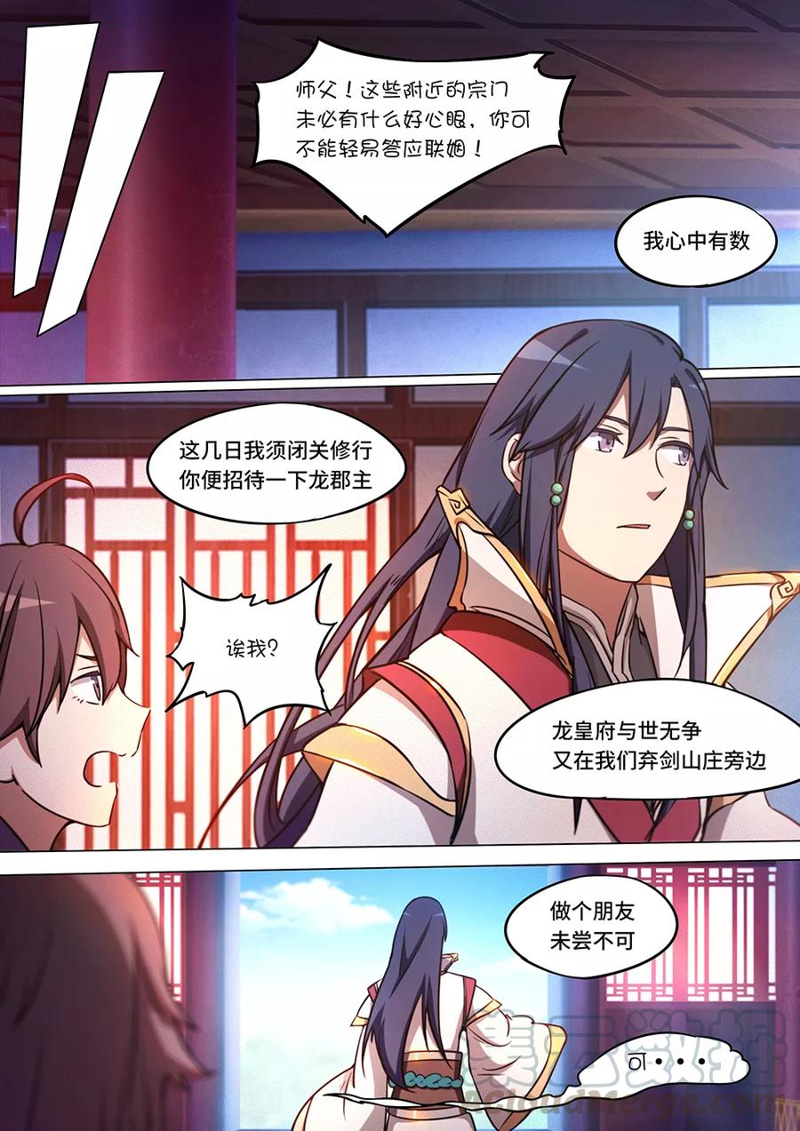 万古剑神 第六十四剑 联姻 第10页