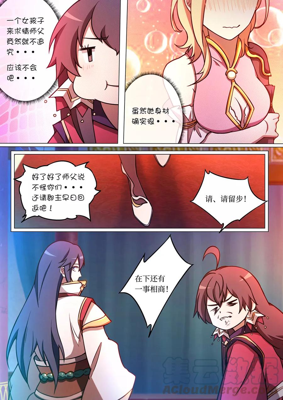 万古剑神 第六十四剑 联姻 第4页