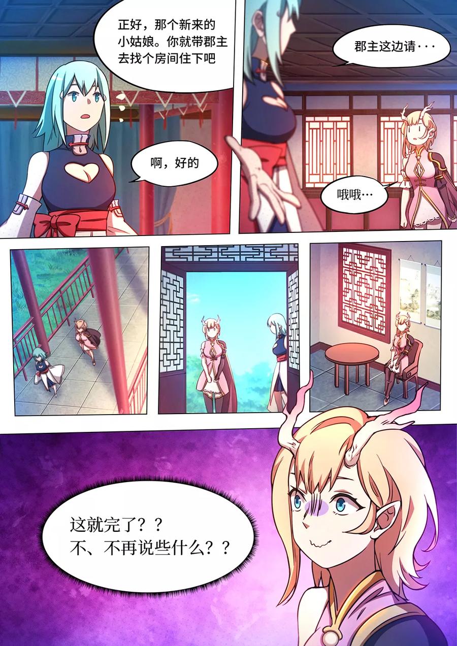 万古剑神 第六十四剑 联姻 第9页