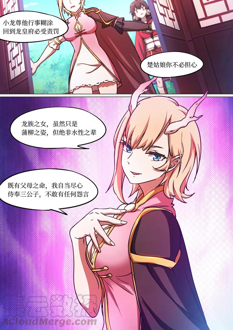 万古剑神 第六十四剑 联姻 第22页