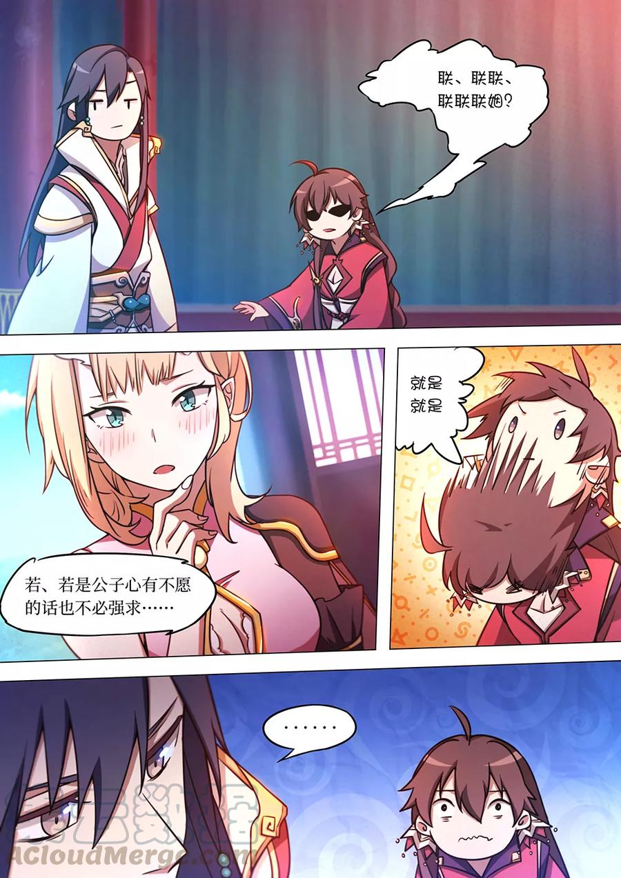 万古剑神 第六十四剑 联姻 第7页