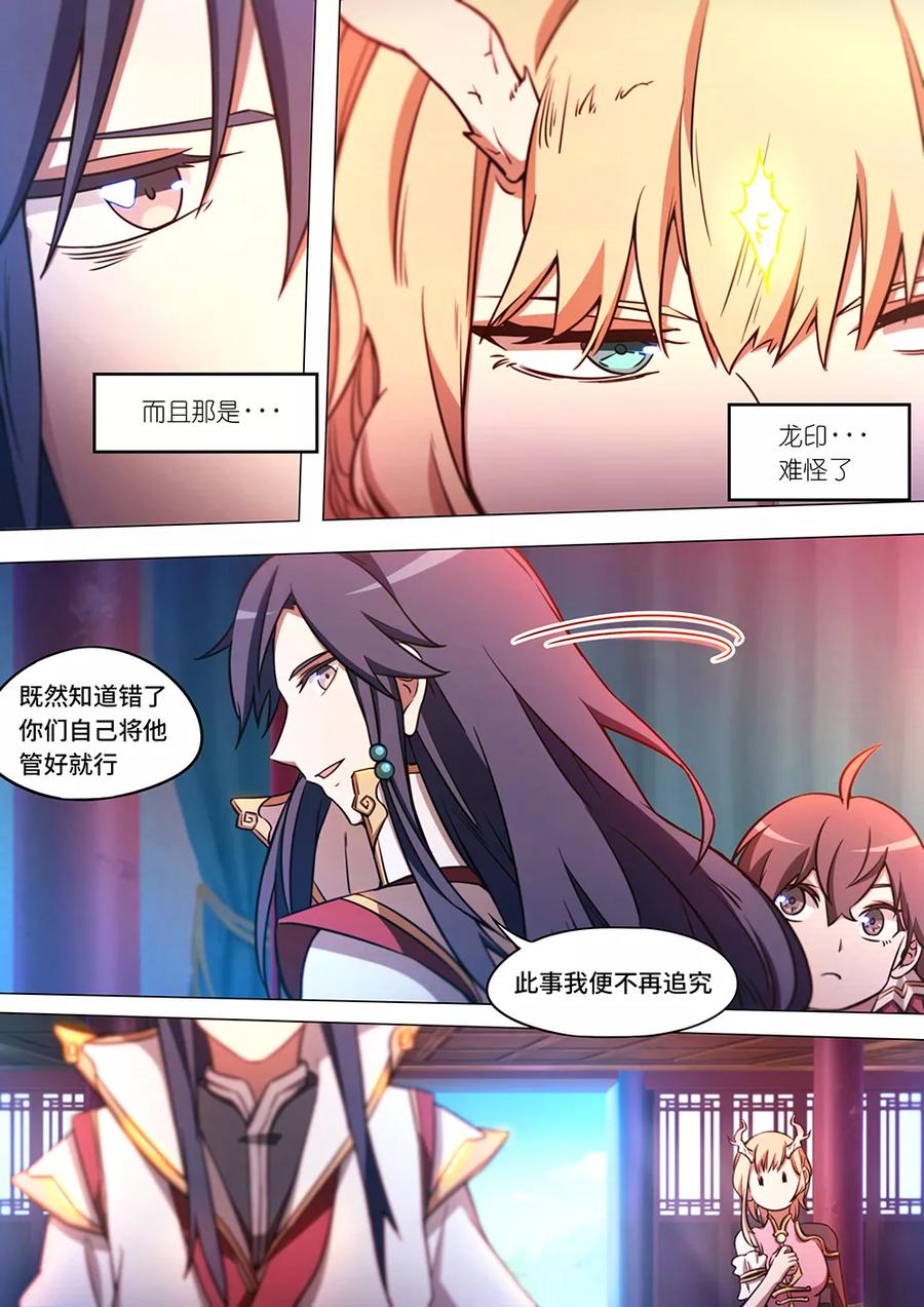 万古剑神 第六十四剑 联姻 第3页