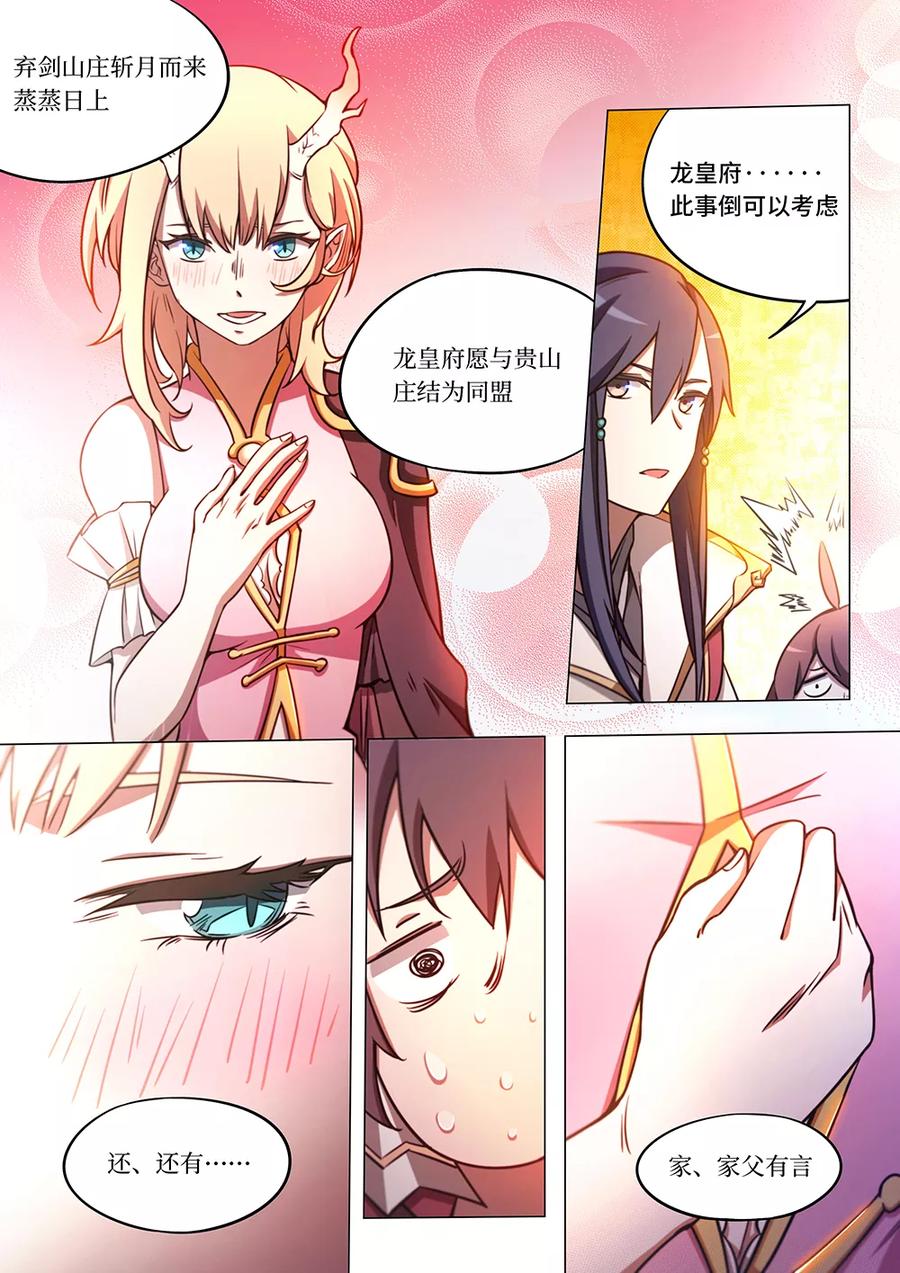万古剑神 第六十四剑 联姻 第5页