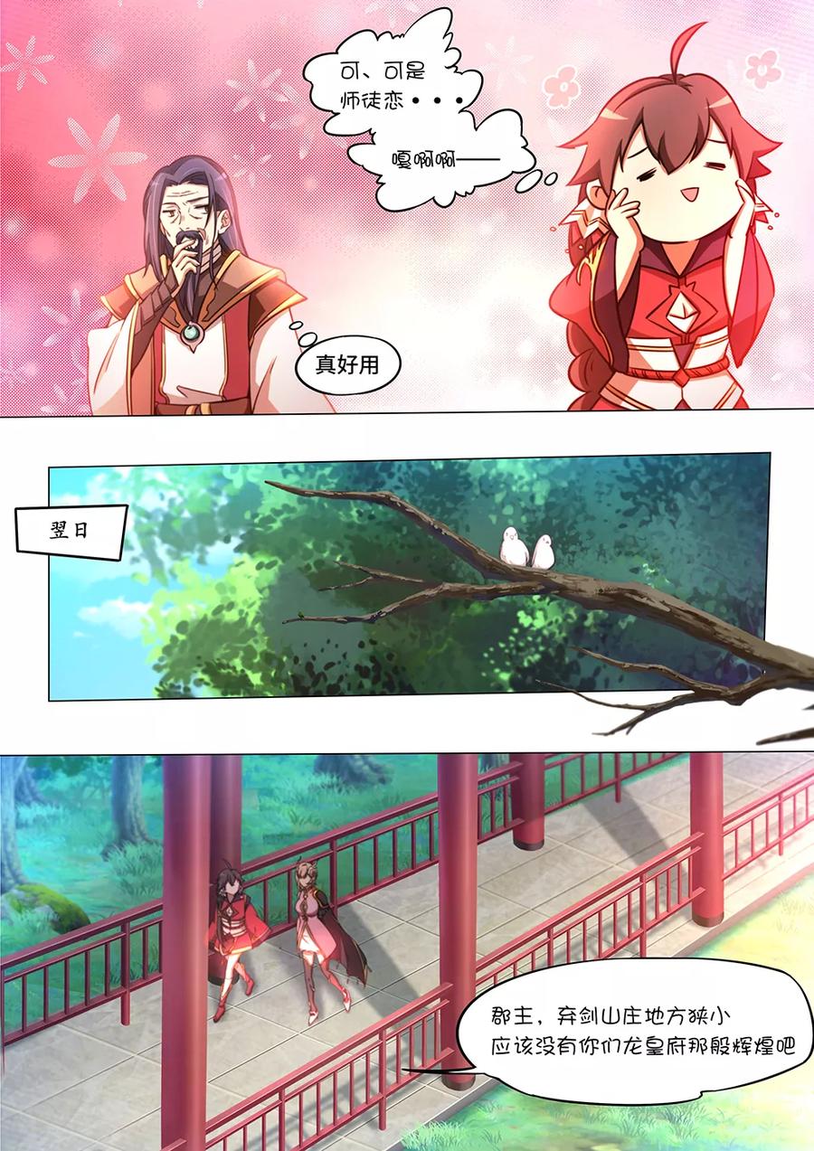 万古剑神 第六十四剑 联姻 第15页