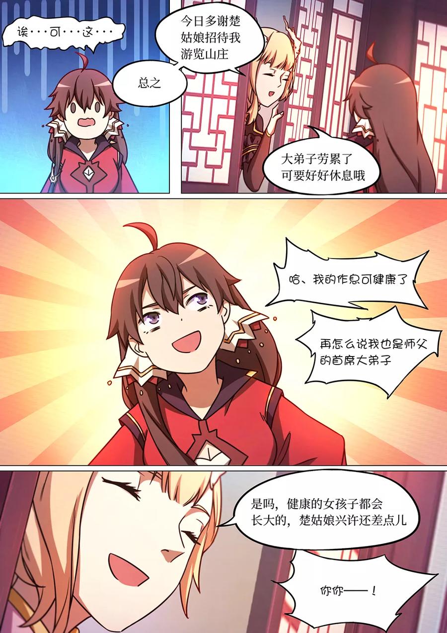 万古剑神 第六十四剑 联姻 第23页