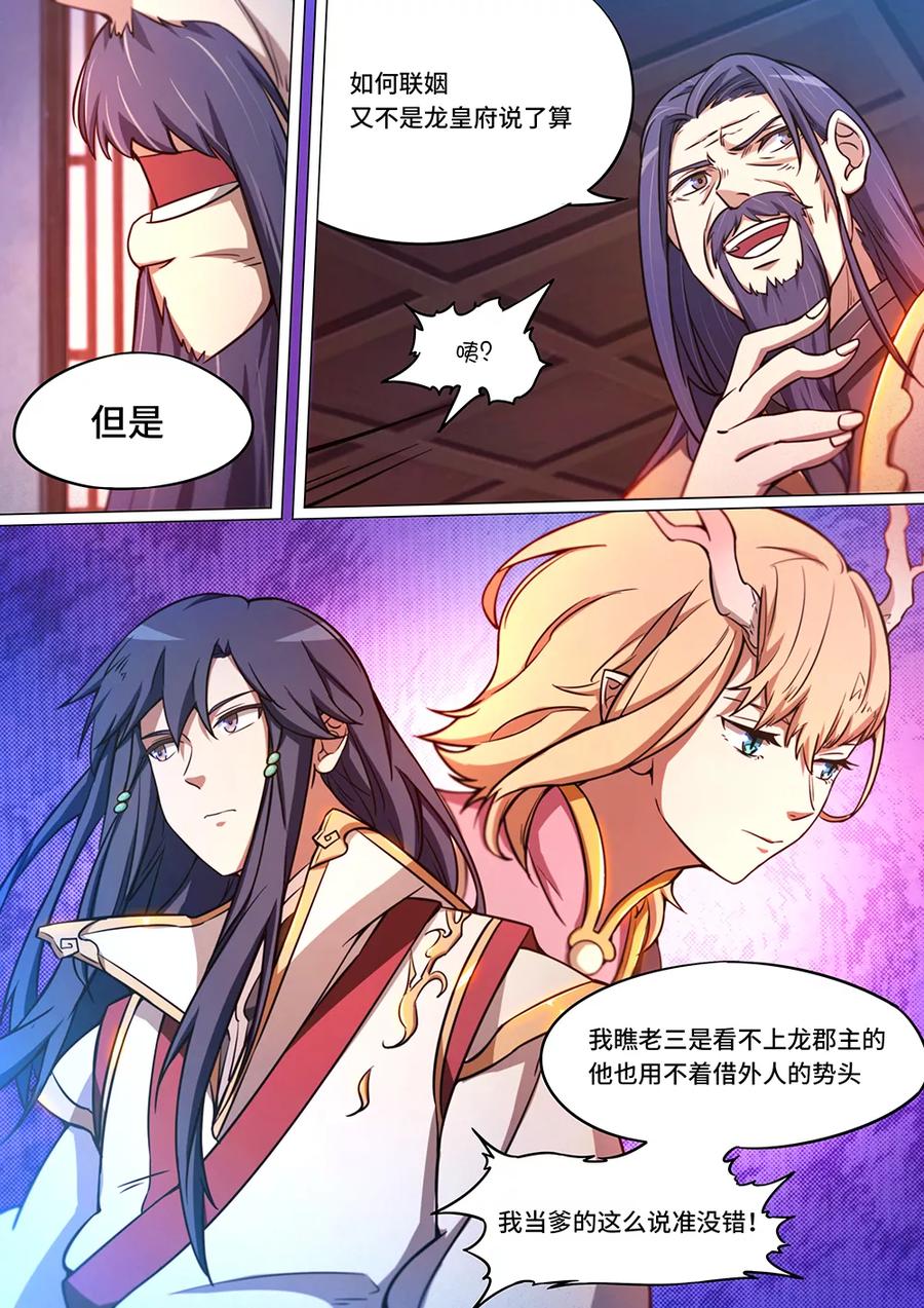 万古剑神 第六十四剑 联姻 第12页
