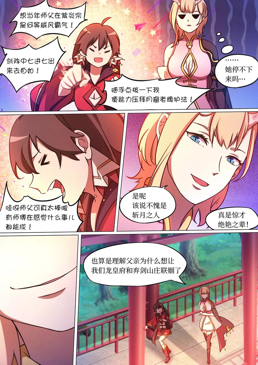 万古剑神 第六十四剑 联姻 第18页