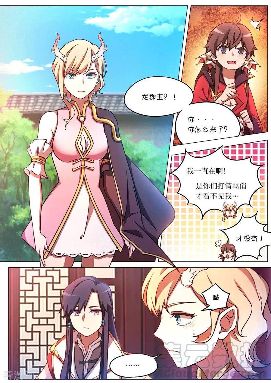 万古剑神 第六十五剑 仙剑神藏 第4页