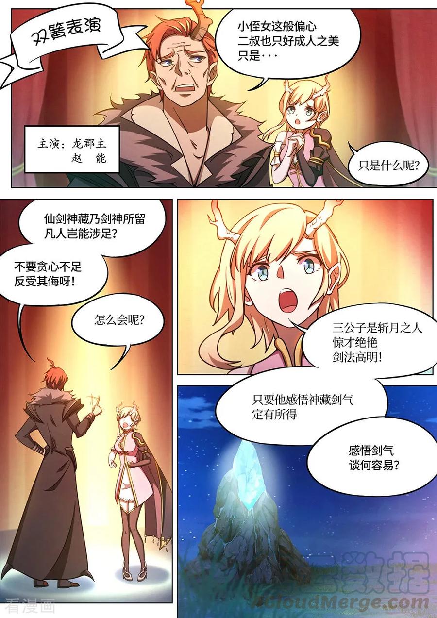 万古剑神 第六十五剑 仙剑神藏 第16页