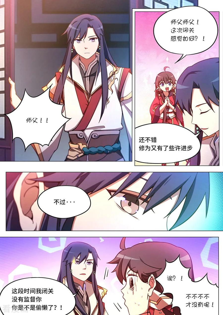 万古剑神 第六十五剑 仙剑神藏 第2页