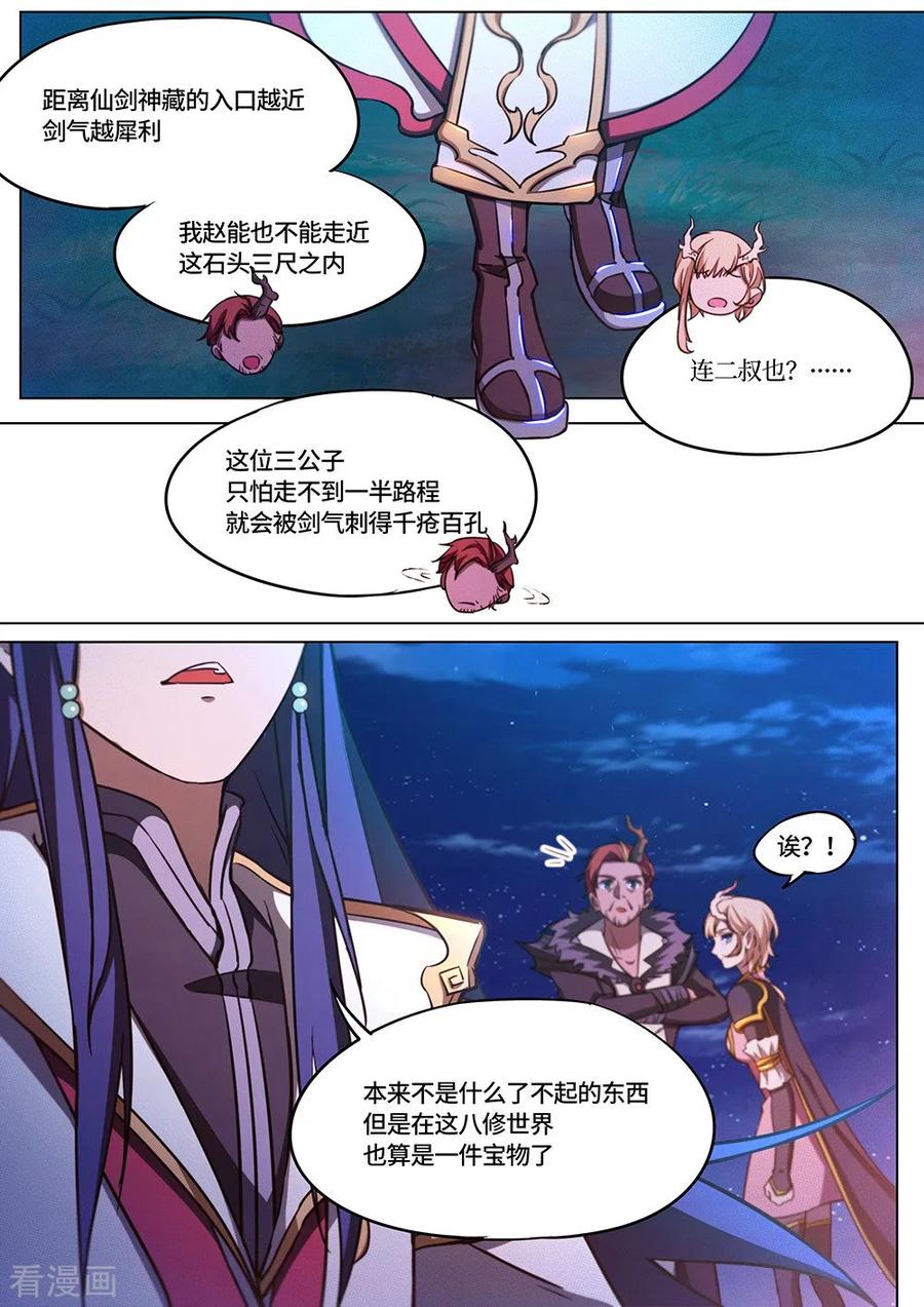 万古剑神 第六十五剑 仙剑神藏 第17页