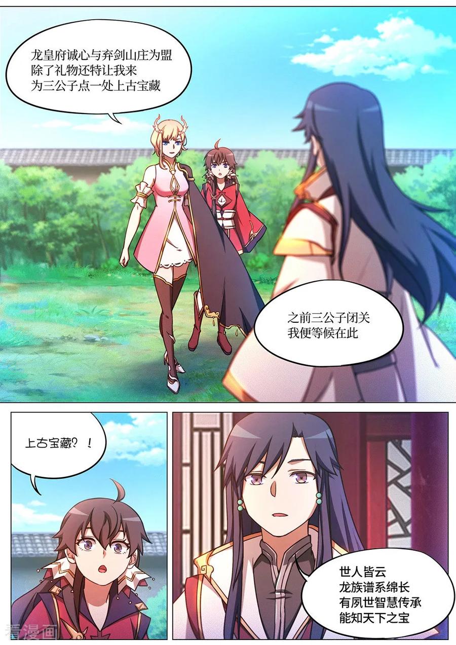 万古剑神 第六十五剑 仙剑神藏 第6页